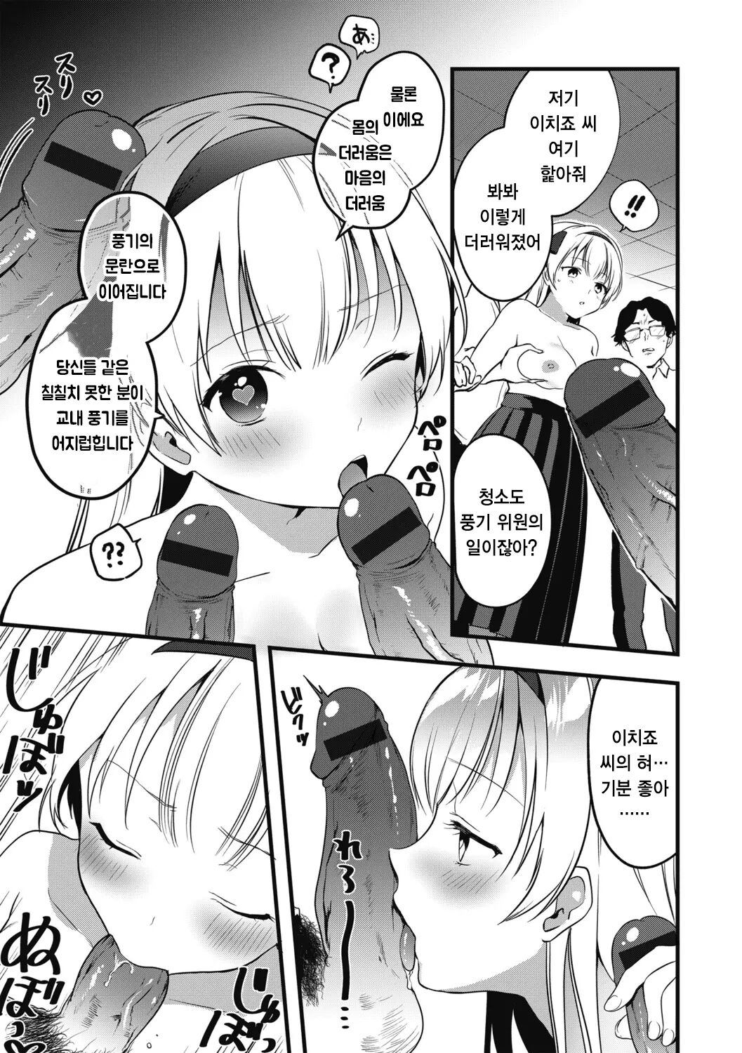 Fuuki Iinchou no Saimin Seishori Katsudou Kiroku page 11 full