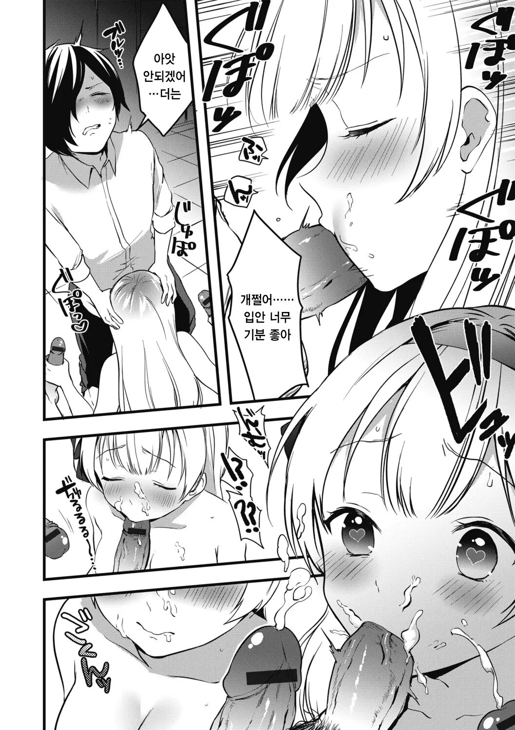 Fuuki Iinchou no Saimin Seishori Katsudou Kiroku page 12 full