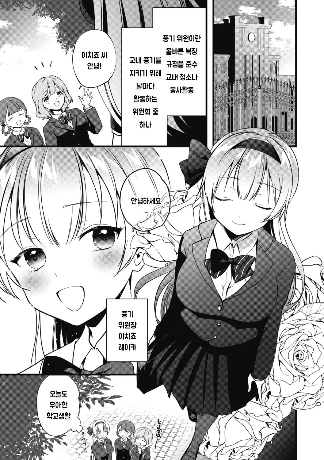 Fuuki Iinchou no Saimin Seishori Katsudou Kiroku page 3 full