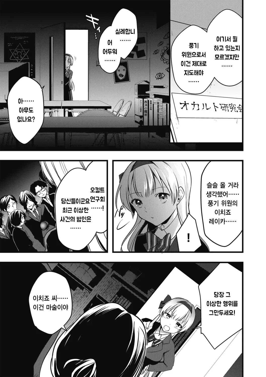 Fuuki Iinchou no Saimin Seishori Katsudou Kiroku page 7 full