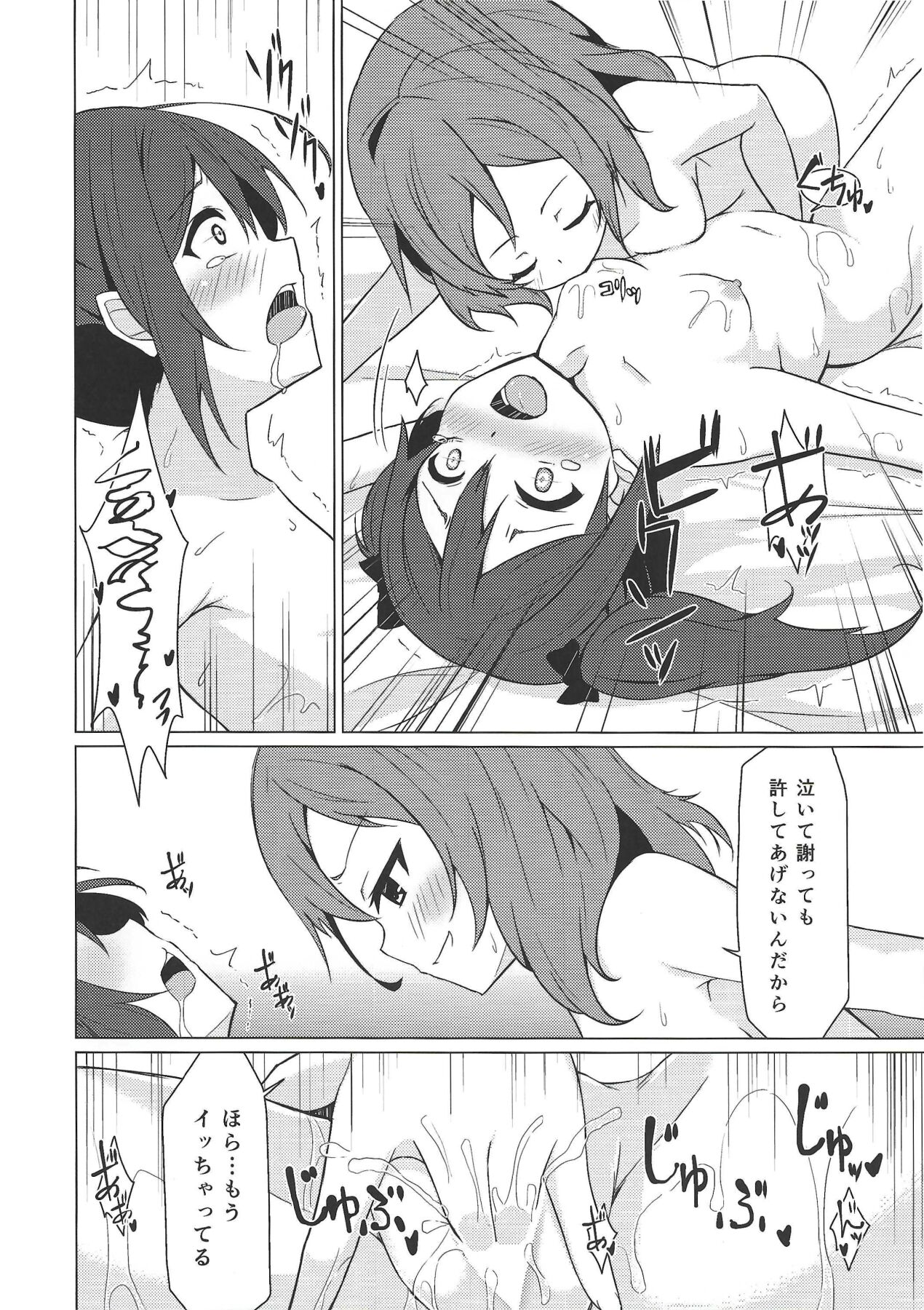 Keredo Sasaeta Yume no Saki page 11 full