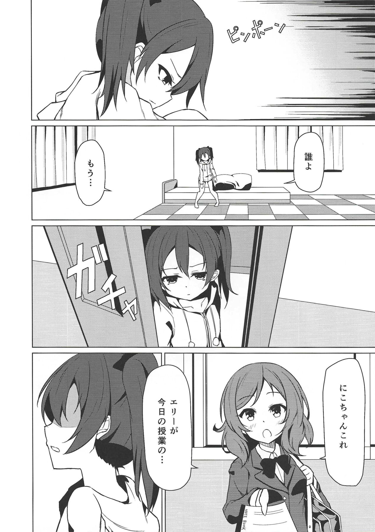 Keredo Sasaeta Yume no Saki page 7 full