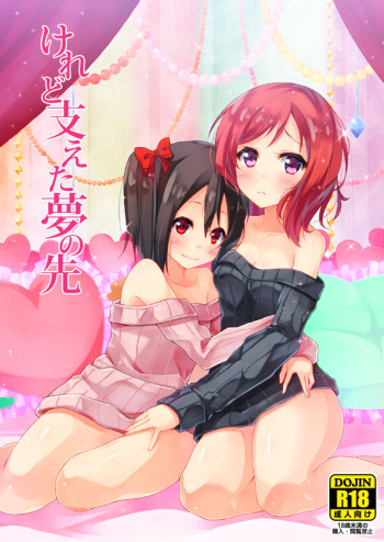 (C87) [Sunyiru (Shuurin)] Keredo Sasaeta Yume no Saki (Love Live!) cover