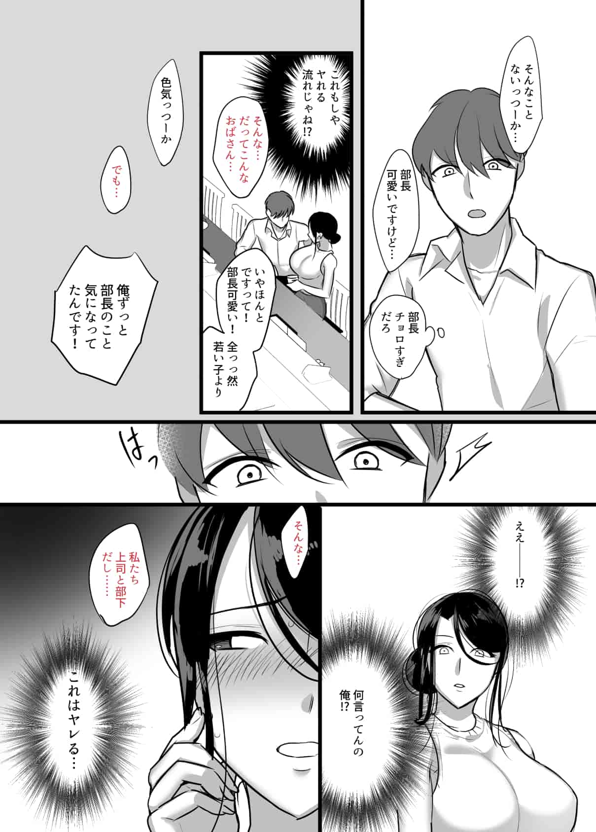 Masaka Ano Oni Joushi ga Ore no SeFri ni Naru nante... page 10 full