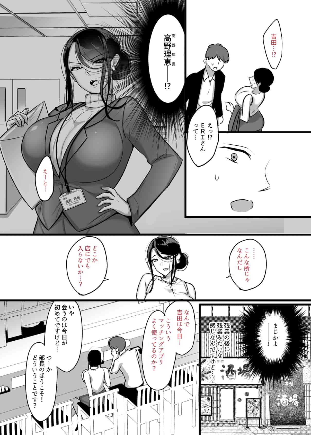 Masaka Ano Oni Joushi ga Ore no SeFri ni Naru nante... page 8 full