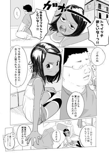 [Ponyarata Popalappio] Mei no Yua-chan Shoukai Manga cover