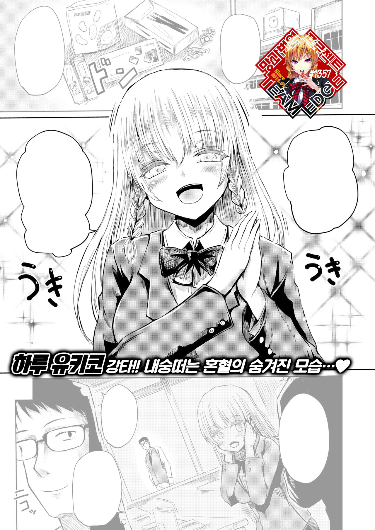 Hakurai ReiJou | 외래영애 page 1 full