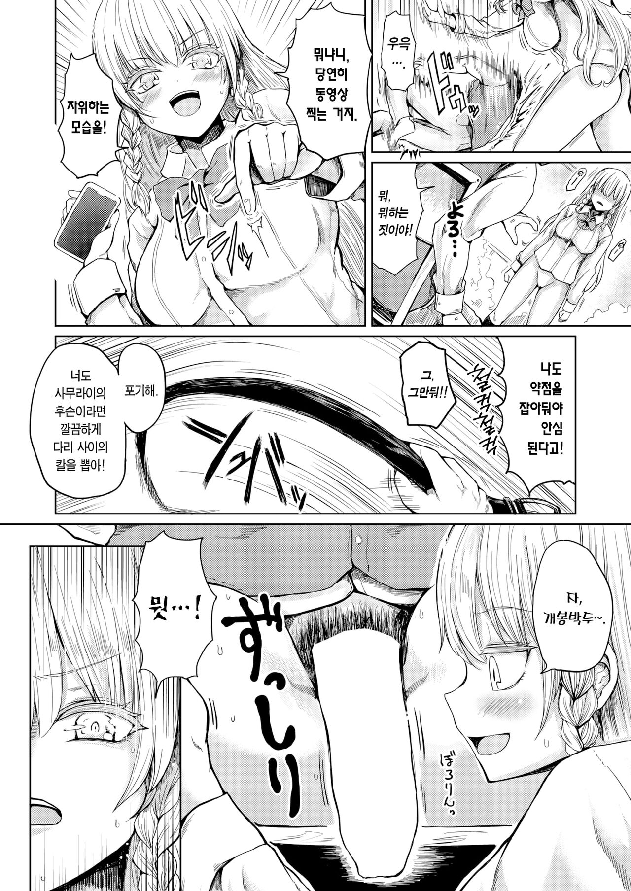 Hakurai ReiJou | 외래영애 page 11 full