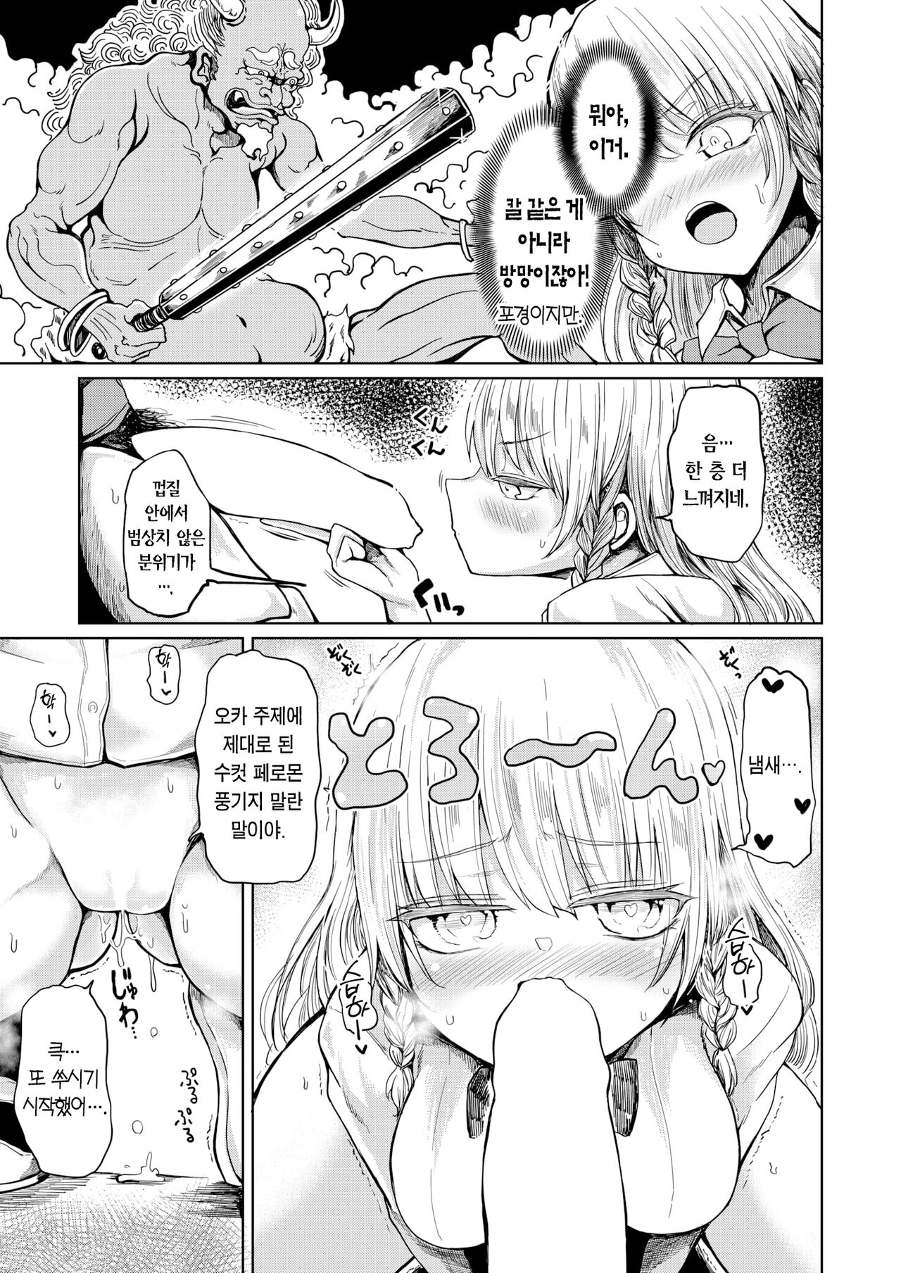 Hakurai ReiJou | 외래영애 page 12 full