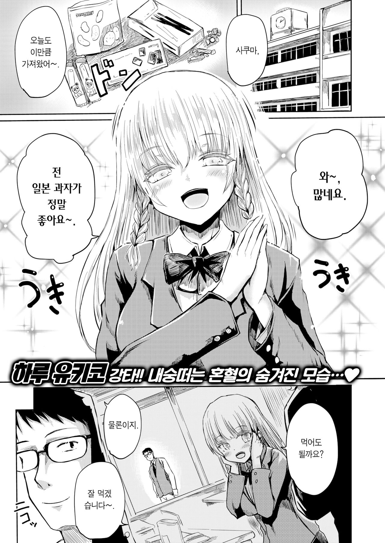 Hakurai ReiJou | 외래영애 page 2 full