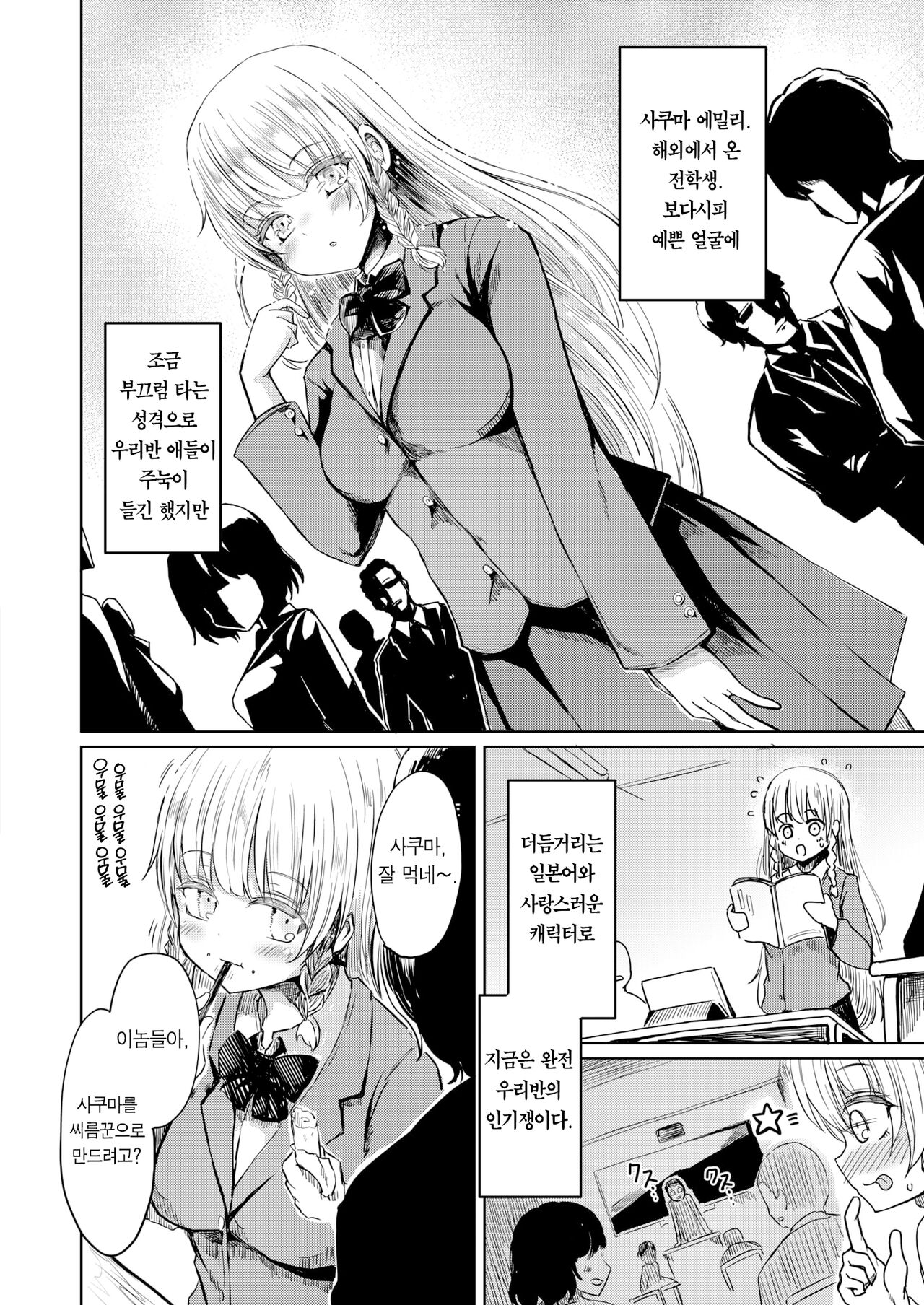 Hakurai ReiJou | 외래영애 page 3 full