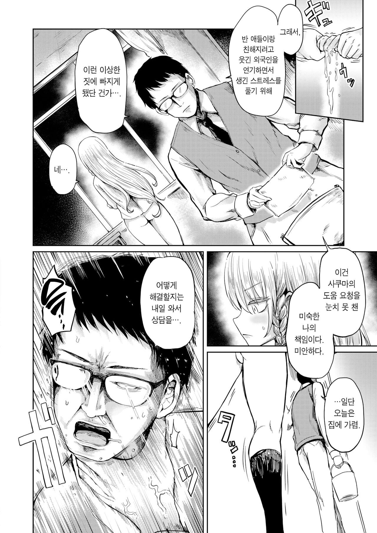 Hakurai ReiJou | 외래영애 page 9 full