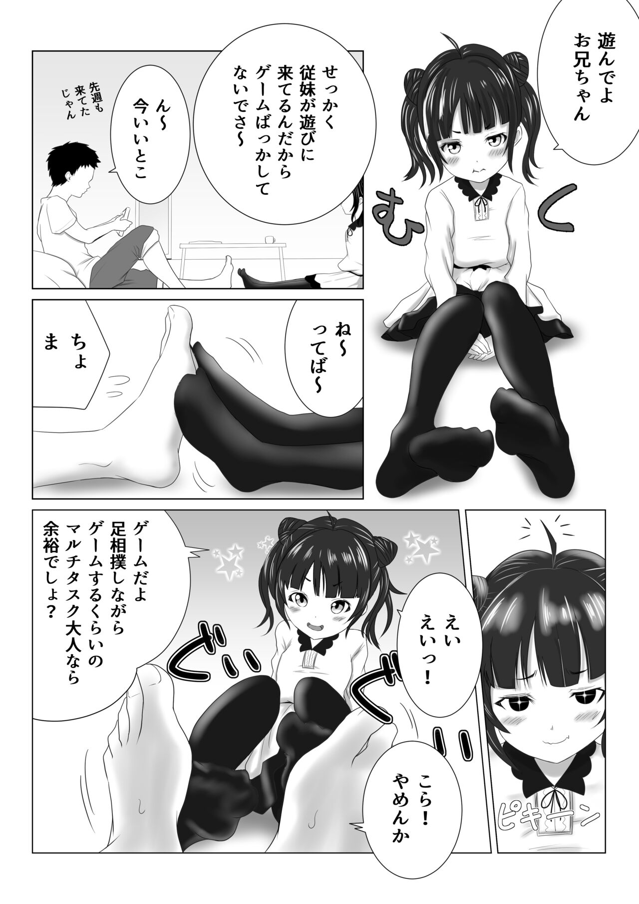 Itoko page 1 full