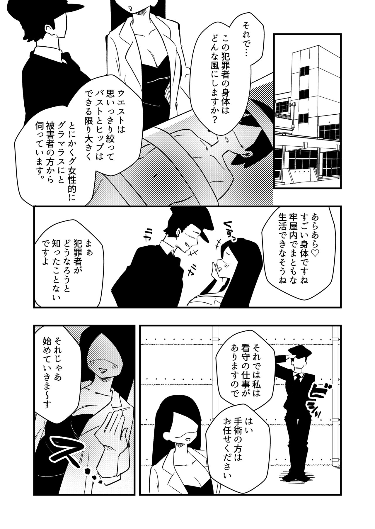 Enzai Nyotaika Kei Case.2 page 4 full