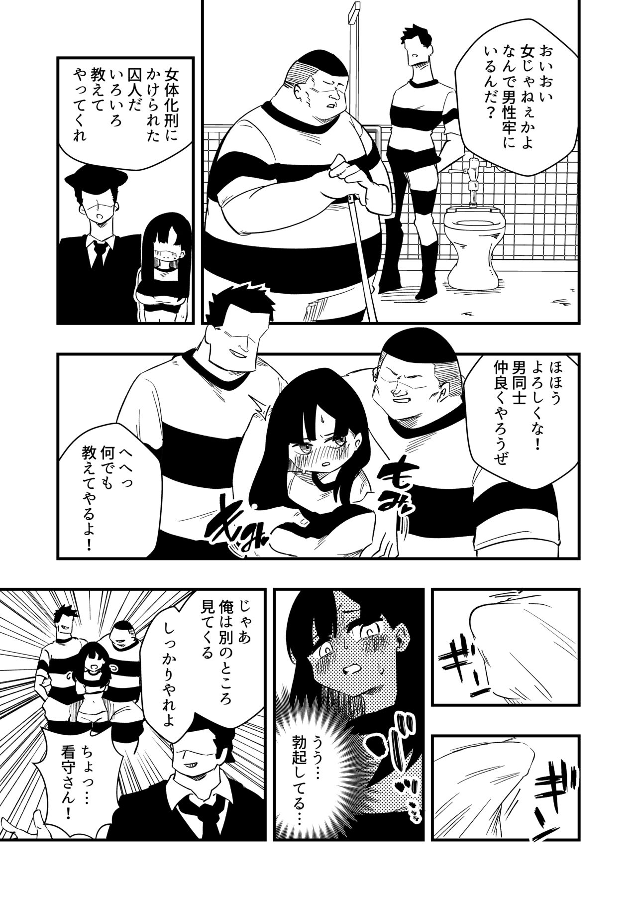 Enzai Nyotaika Kei Case.2 page 9 full