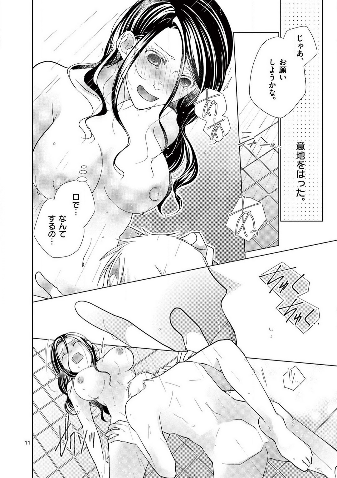 Zettai Toshishita Kareshi!! 1-6 page 12 full
