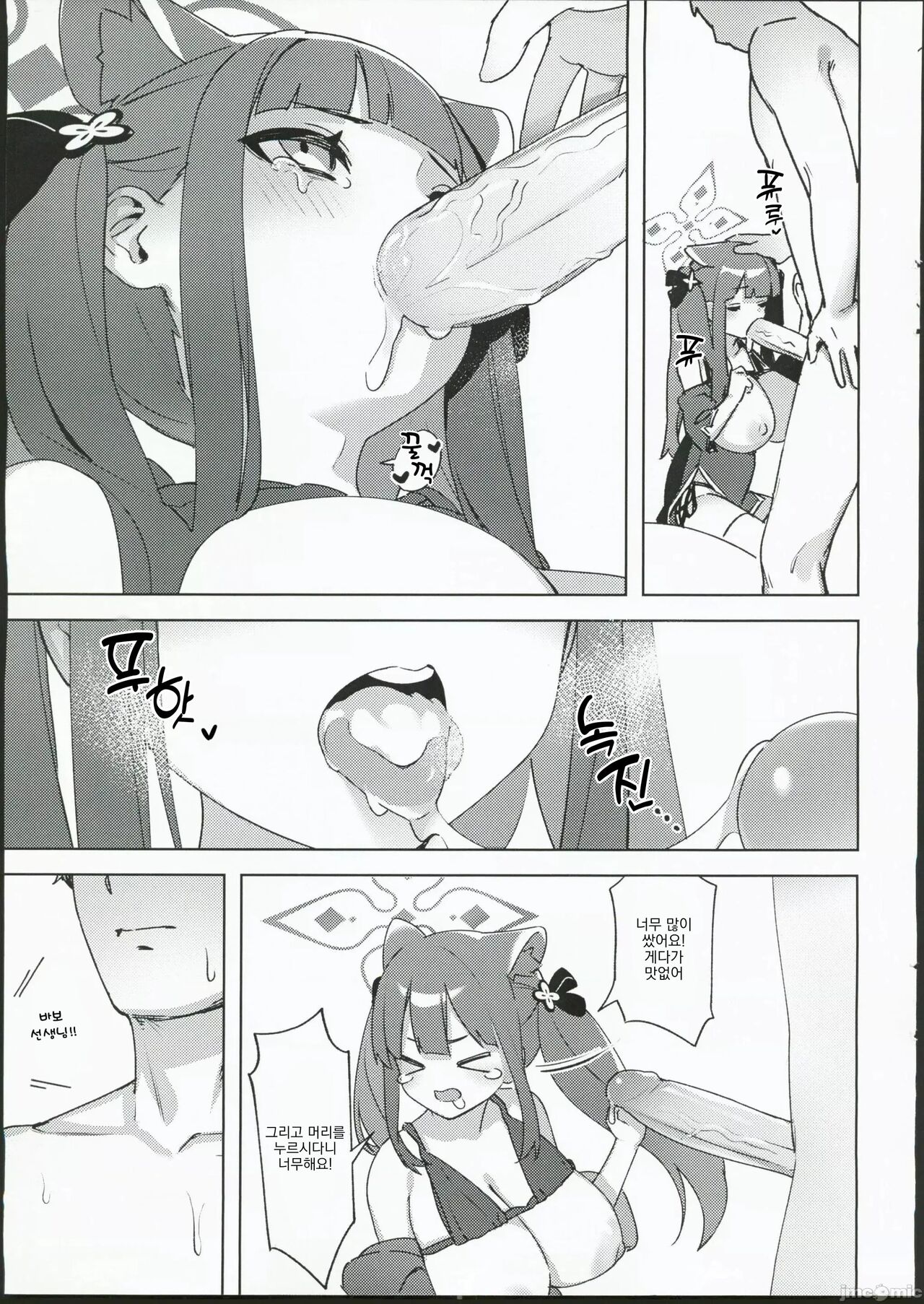 Chiisakute Ookii no mo Yoi desu ne! | 작고 큰 것도 좋네요! page 12 full