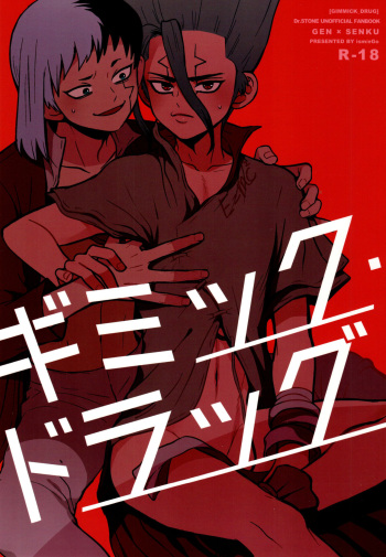[ism (eGo)] Gimmick Drug (Dr.STONE) cover