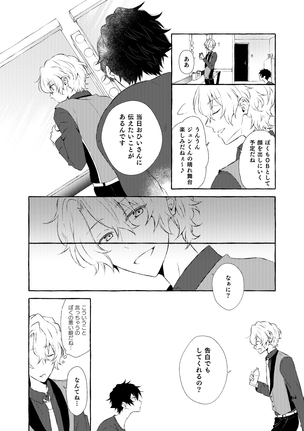 ミモザの涙 page 11 full