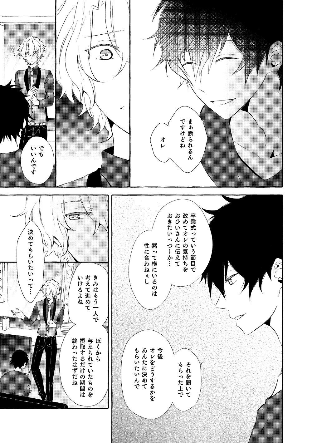 ミモザの涙 page 12 full