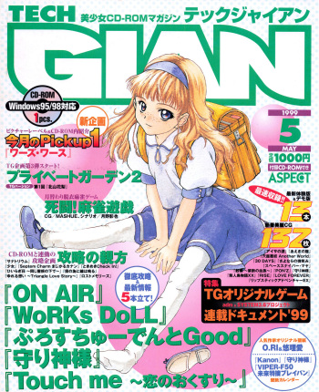 Tech Gian 031 (May 1999) cover