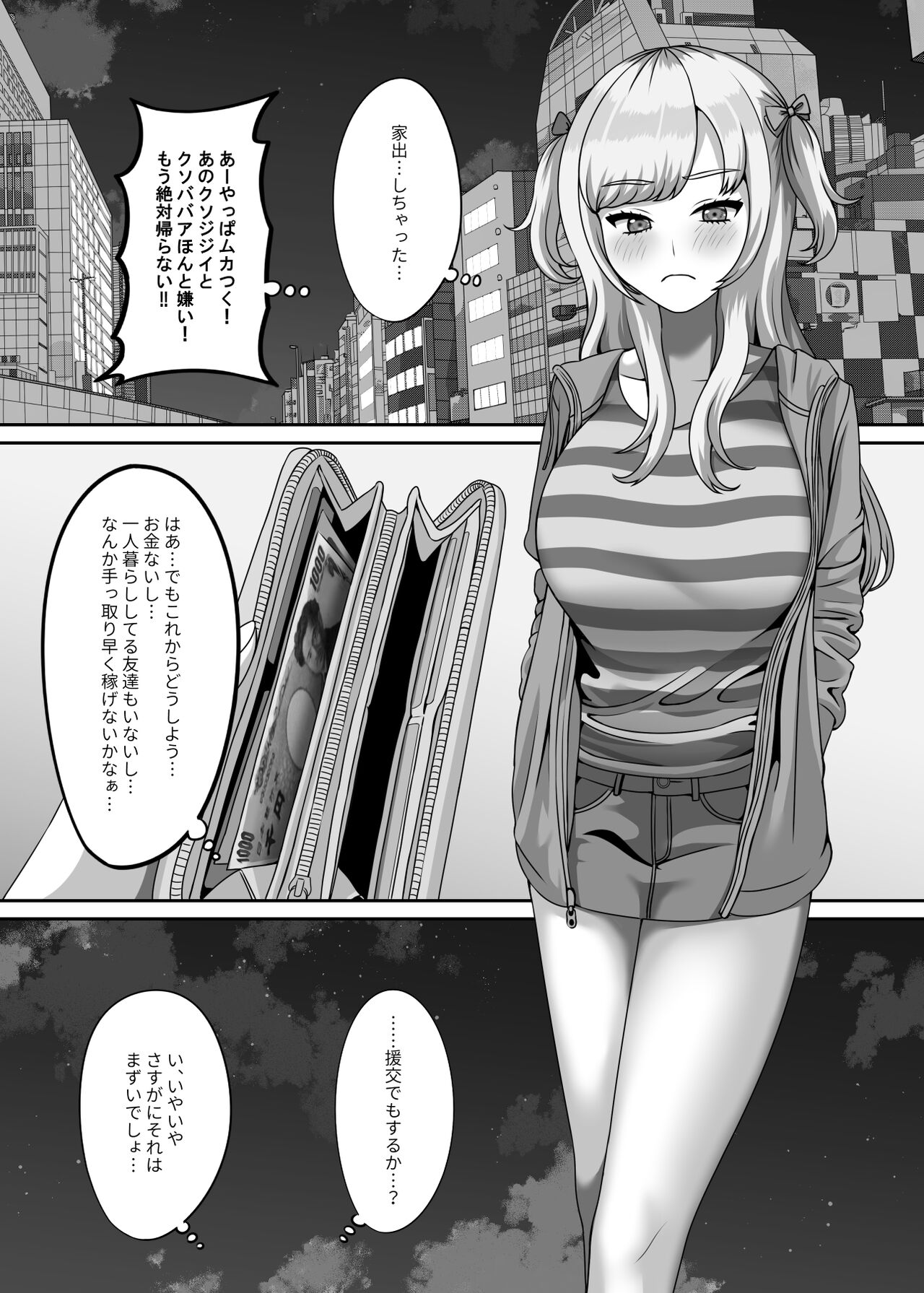 Ojisan ni kawa reta watashi no ranshi page 2 full