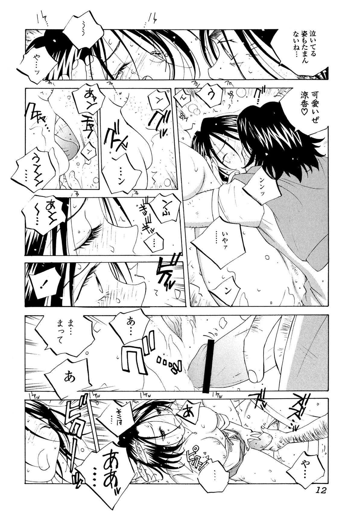 Milk Chuudoku Suzuka II - Milk Poisoning Nasty Broadcaster Suzuka II page 11 full