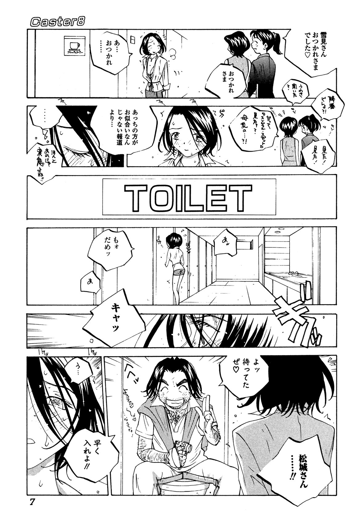 Milk Chuudoku Suzuka II - Milk Poisoning Nasty Broadcaster Suzuka II page 6 full