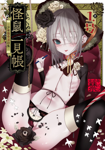 [1-Gou] Kaiso Ikkenchou -Shonen Kaiki Inwashuu- [Digital] cover
