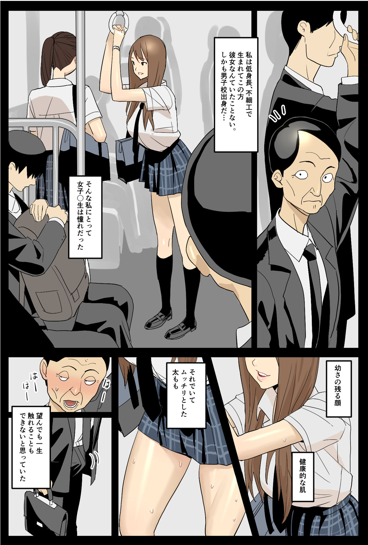 Hajimete no Enkou page 12 full