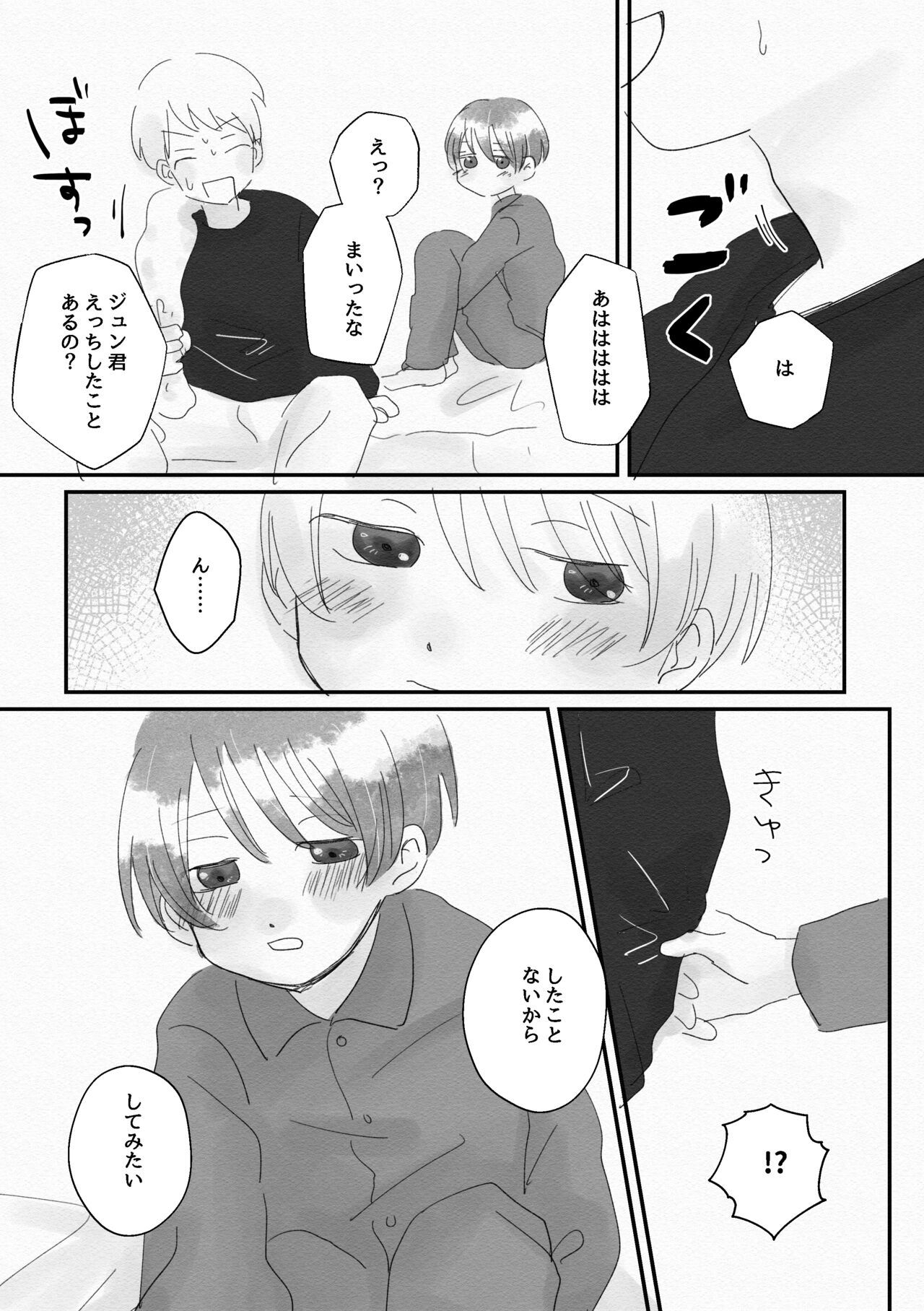 Kawaii、 Iiko page 11 full