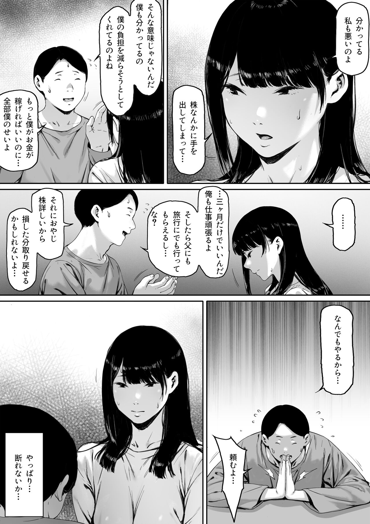 義父と同居することになった page 8 full
