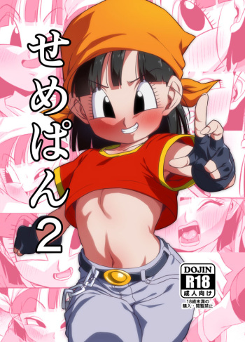 [ROM taku (ROM)] Seme Pan 2 | Aggressive Pan 2 (Dragonball GT) [English] {Doujins.com} [Digital] cover