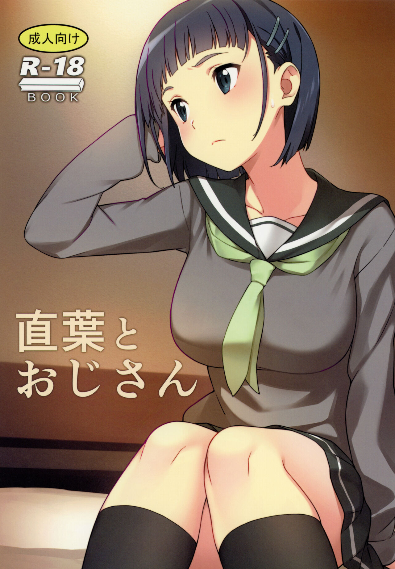 Suguha to Oji-san page 1 full