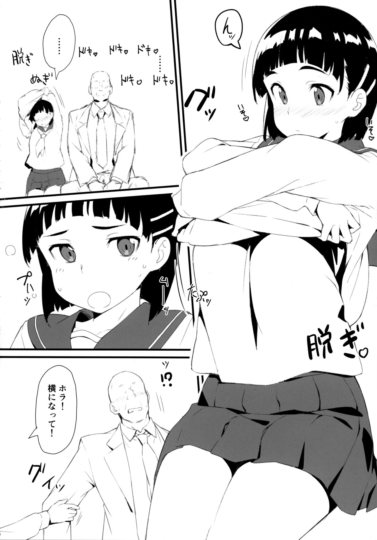 Suguha to Oji-san page 11 full