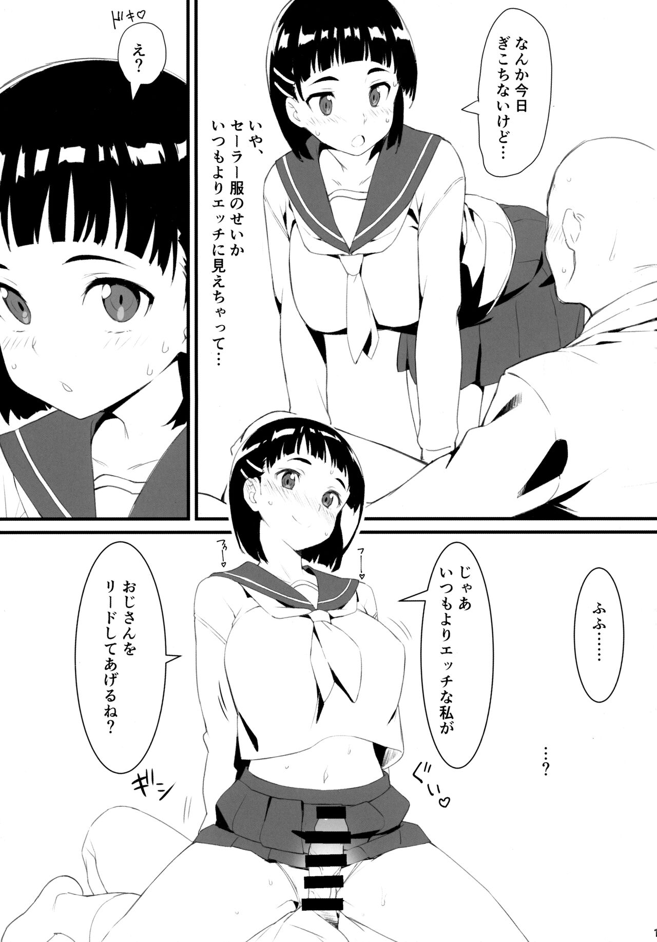 Suguha to Oji-san page 12 full