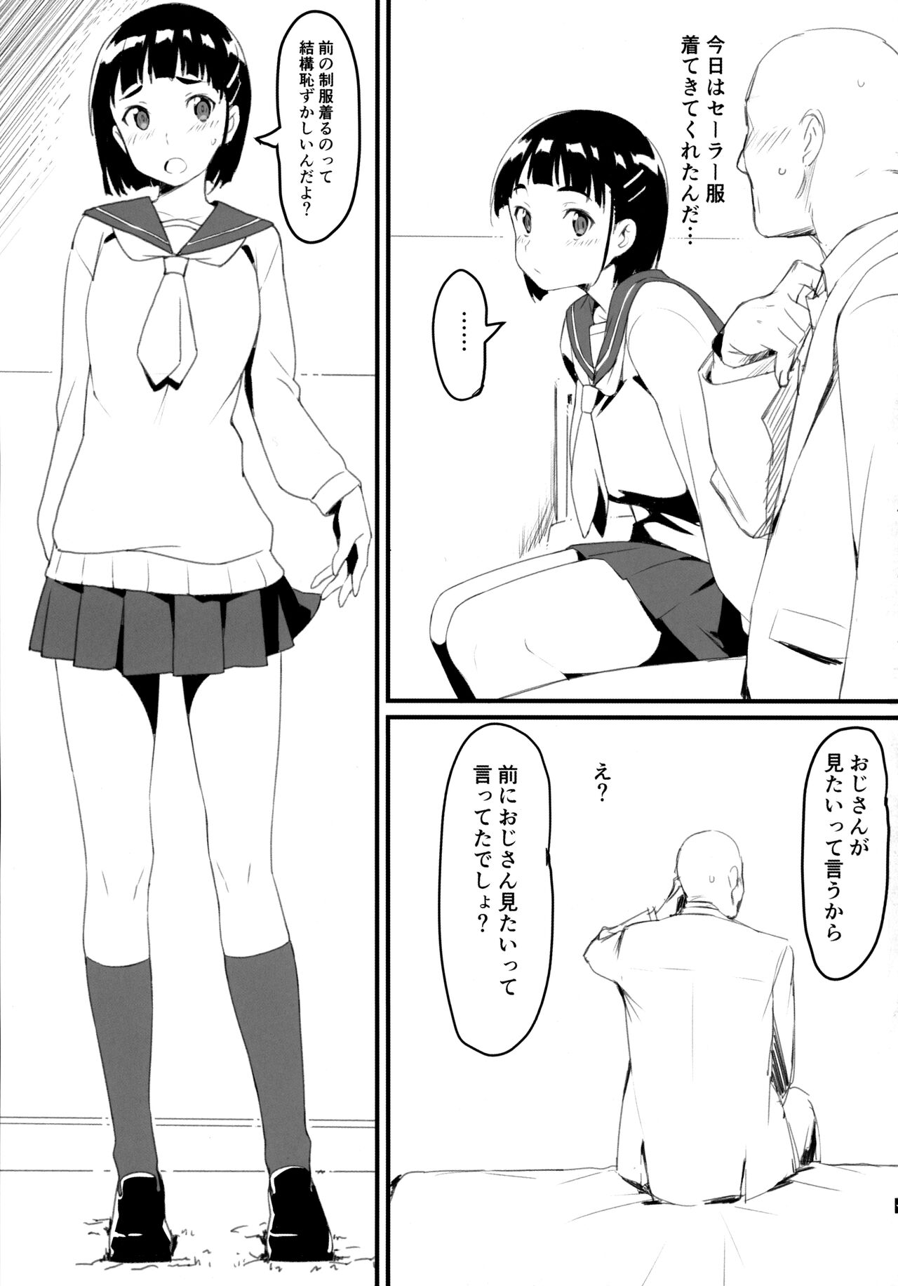 Suguha to Oji-san page 2 full