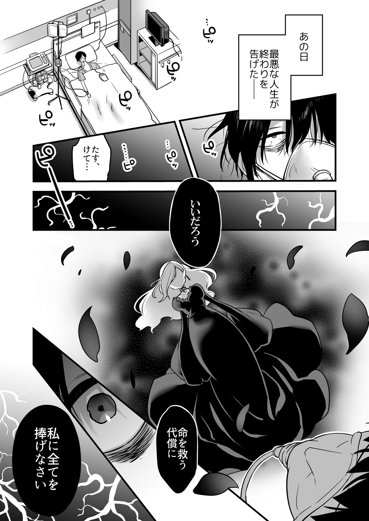 Aku no Tesaki ni Natta node. ~Mahou Shoujo o Ryoujoku Shimasu~ page 3 full