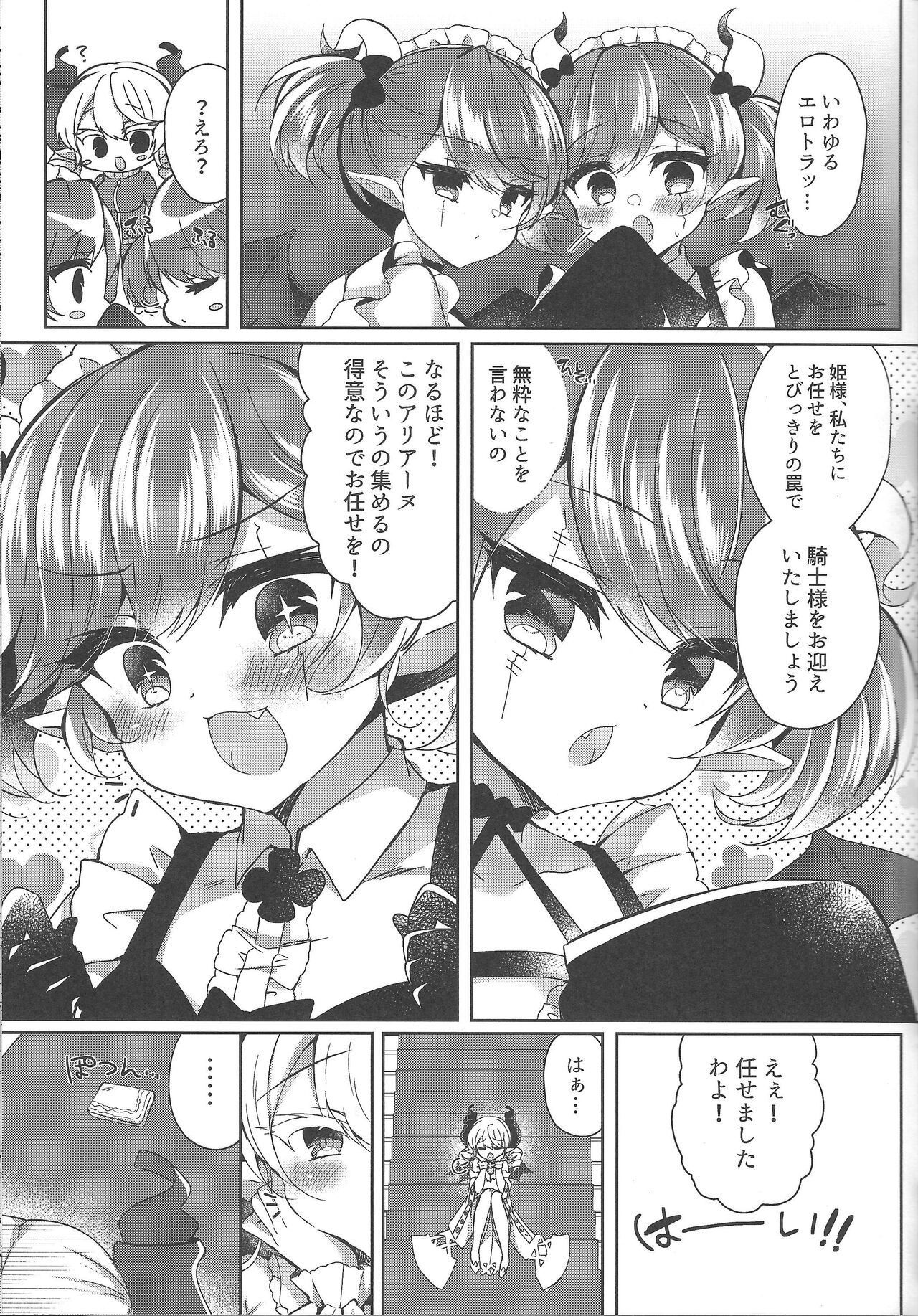 Hime-sama ga Ero Trap ni  Hikkakaru Wake ga Nai page 5 full