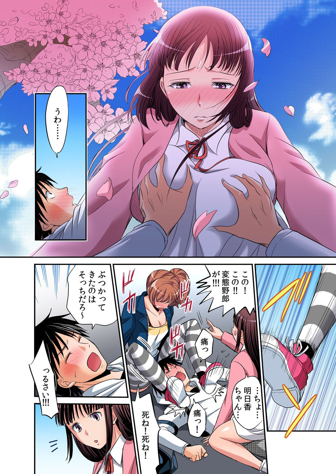 Hatsujou Joshi Ryou Harem ~Sonnani Dashitara Ninshin Shichau!!~ Vol. 1-5 page 5 full