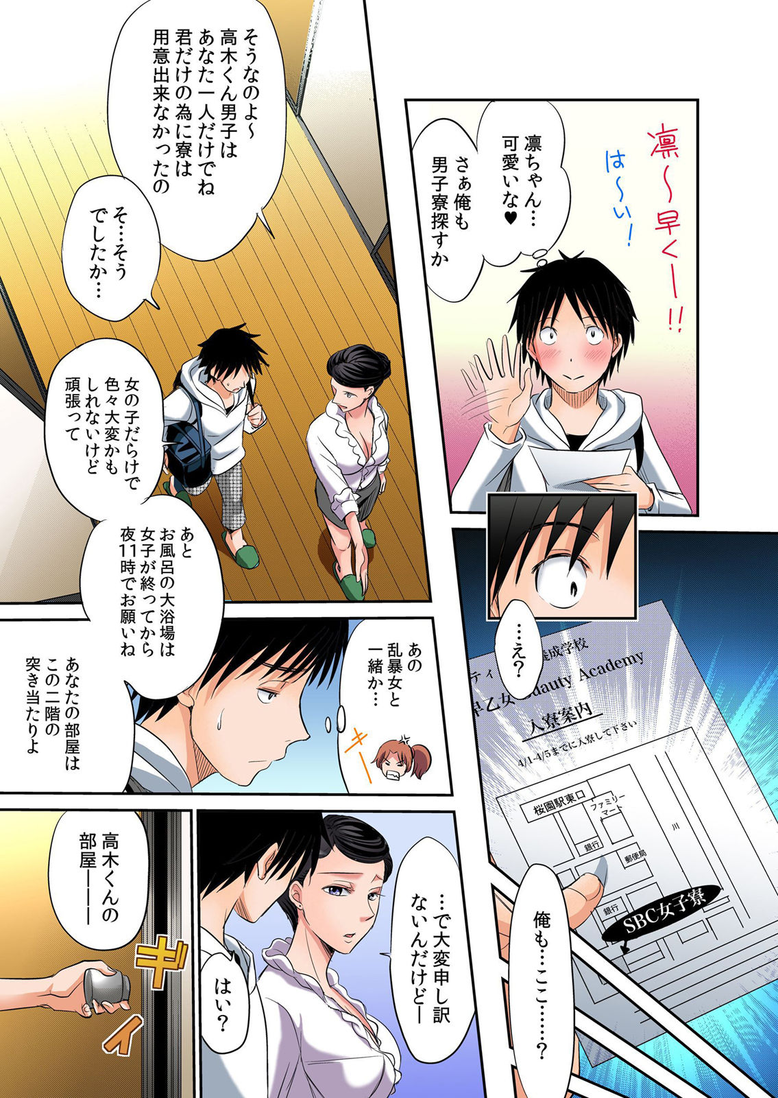 Hatsujou Joshi Ryou Harem ~Sonnani Dashitara Ninshin Shichau!!~ Vol. 1-5 page 8 full