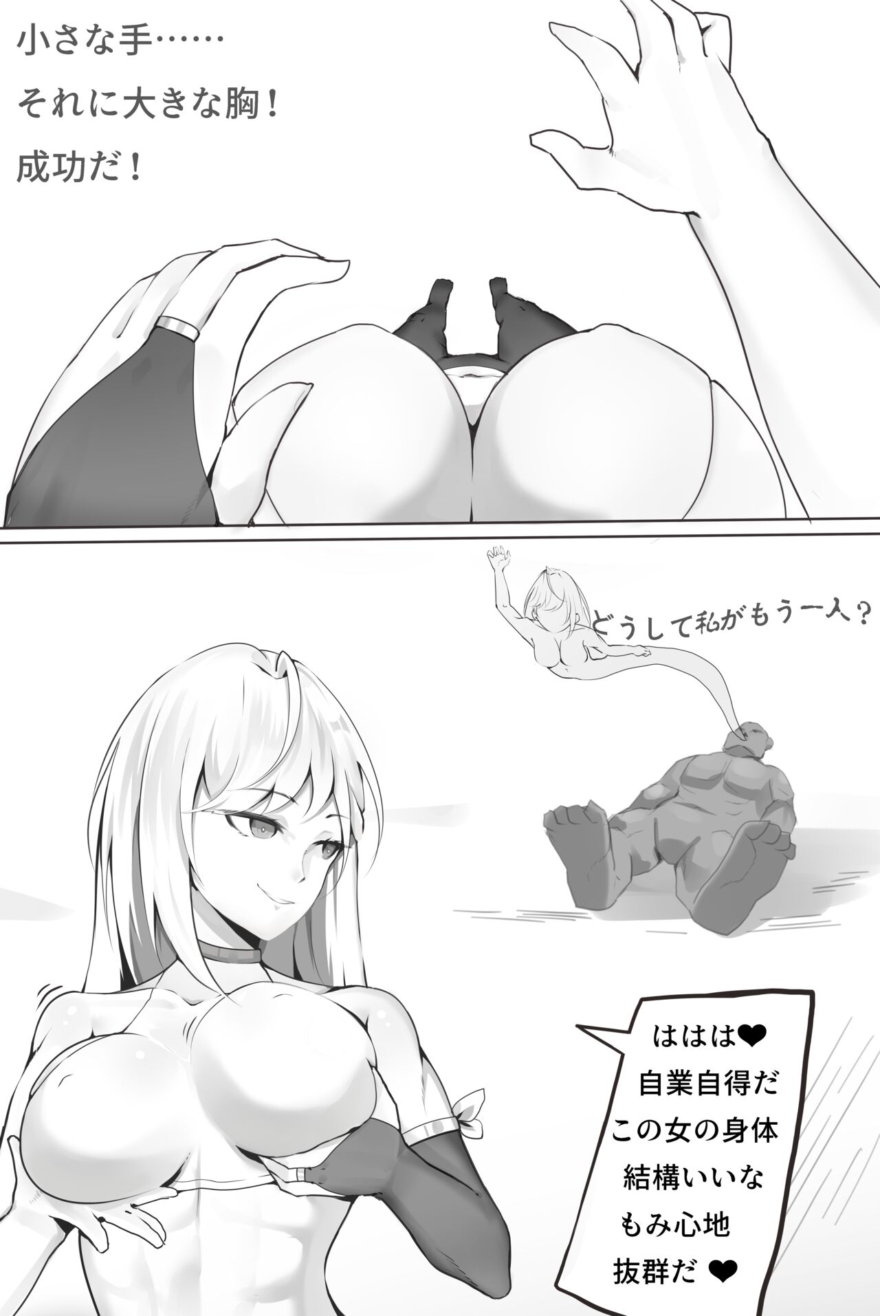 Tamaten Suishou 1 page 7 full