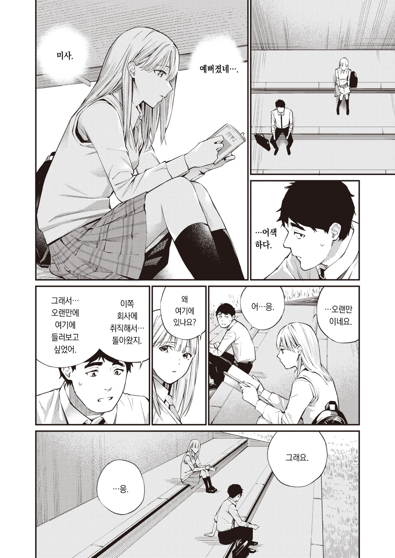 Himitsukichi | 비밀기지 page 5 full
