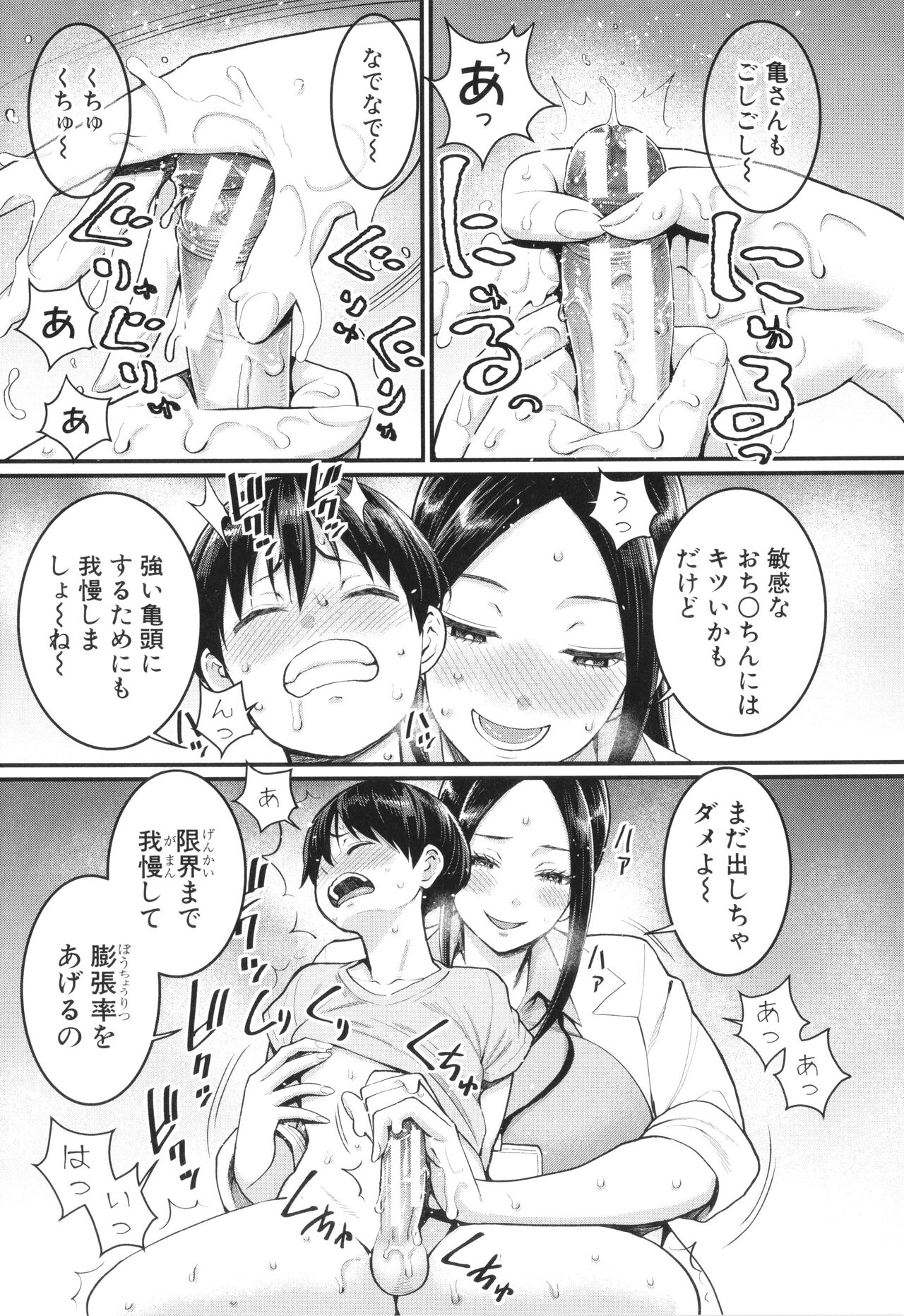 Shiori Sensei wa Ochinchin no Sodateya-san page 11 full