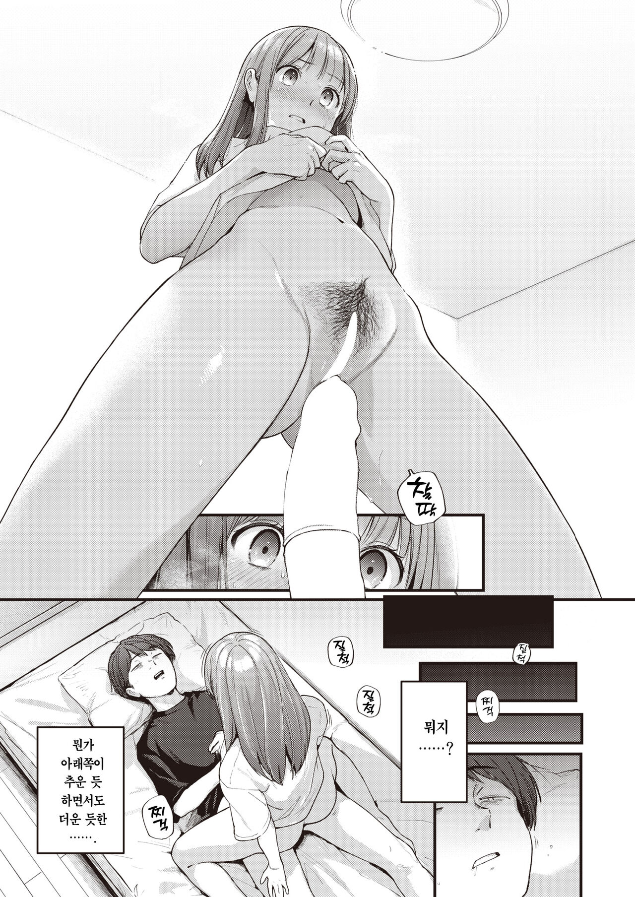 Over Over Over | 오버 오버 오버 page 11 full
