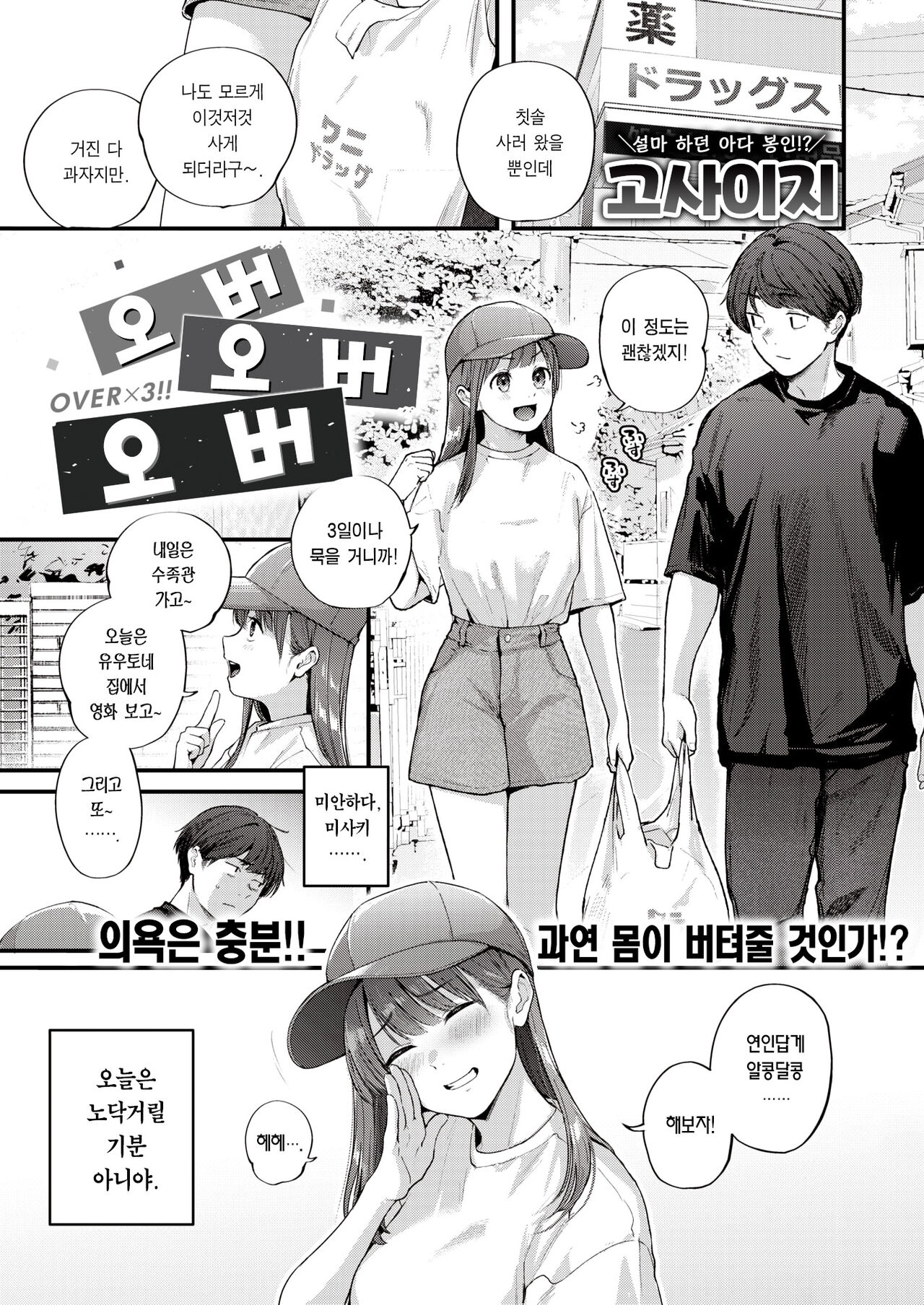 Over Over Over | 오버 오버 오버 page 3 full