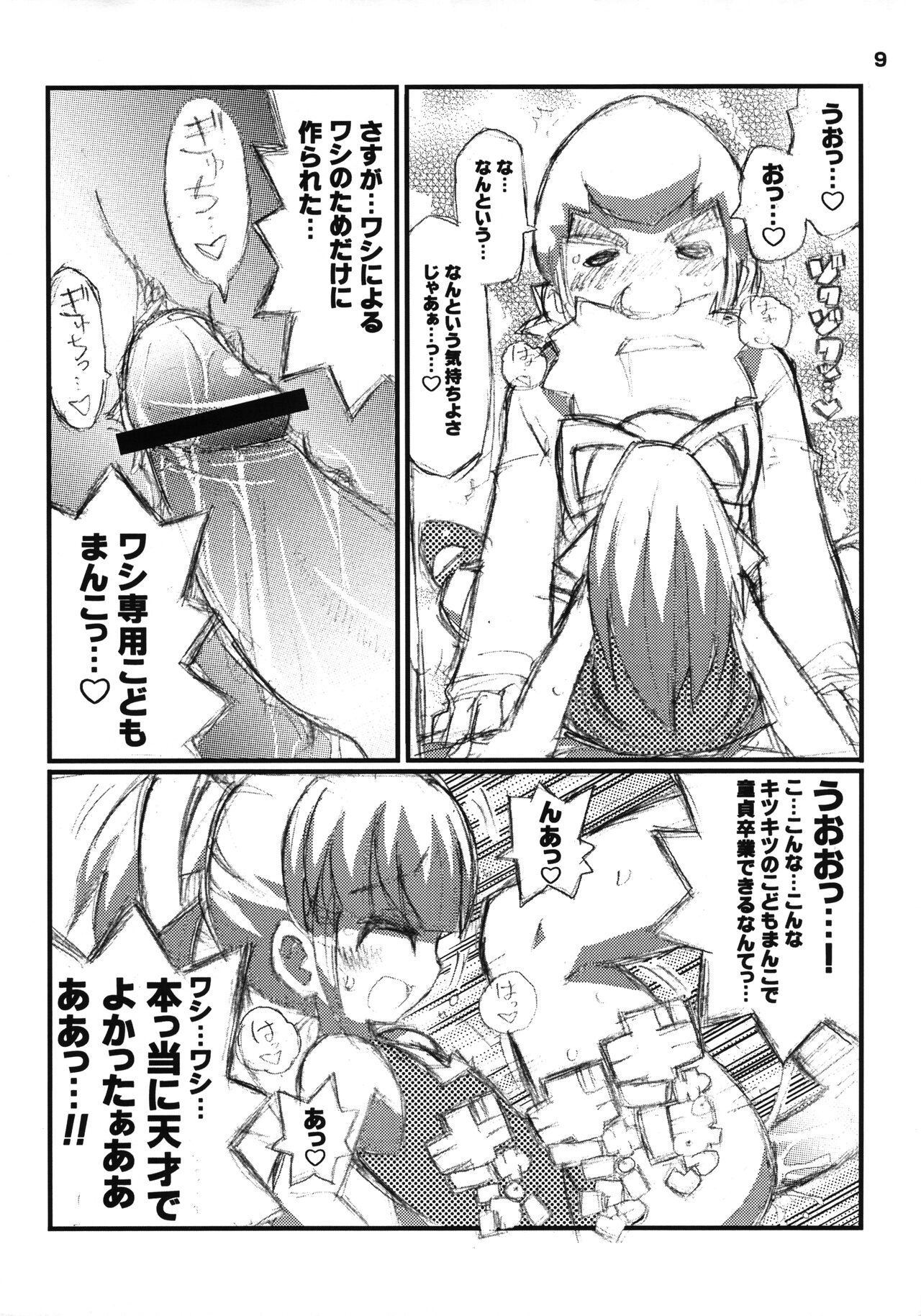Suki Suki Roll-chan page 10 full