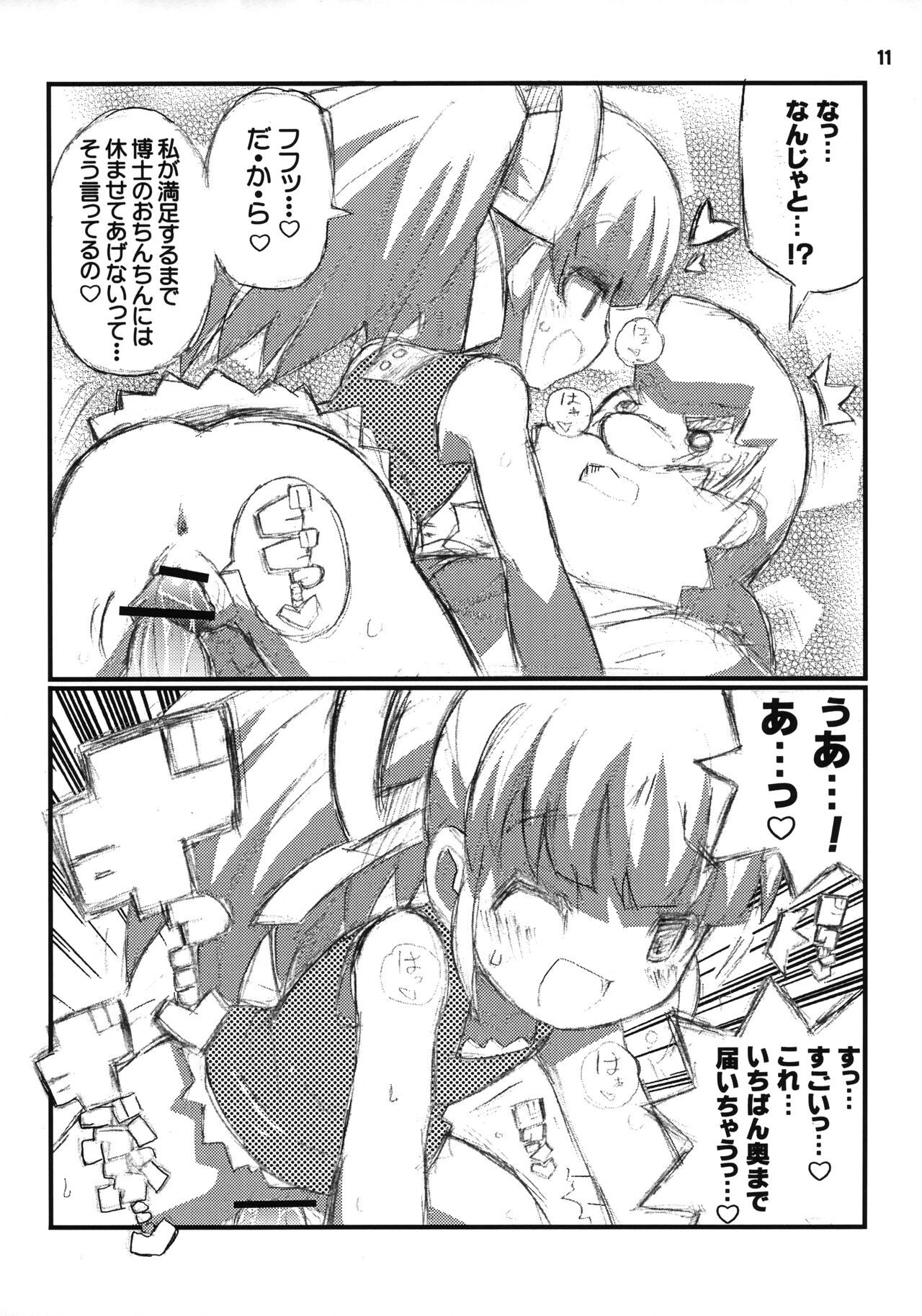 Suki Suki Roll-chan page 12 full
