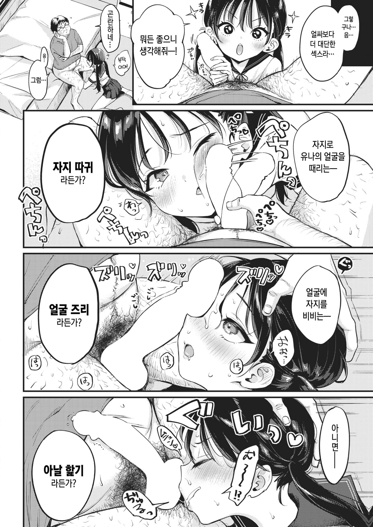 Mei kurabe | 조카 경쟁 page 9 full