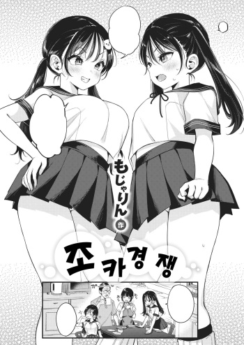 [Mojarin] Mei kurabe | 조카 경쟁 (COMIC Kairakuten 2023-04) [Korean] [Digital] cover